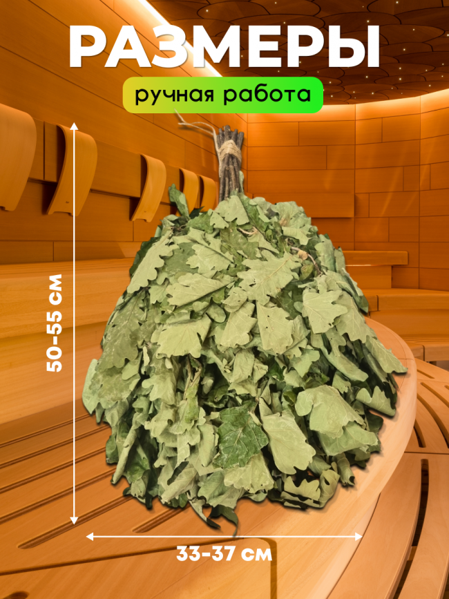 Веник для бани дубовый набор 3шт