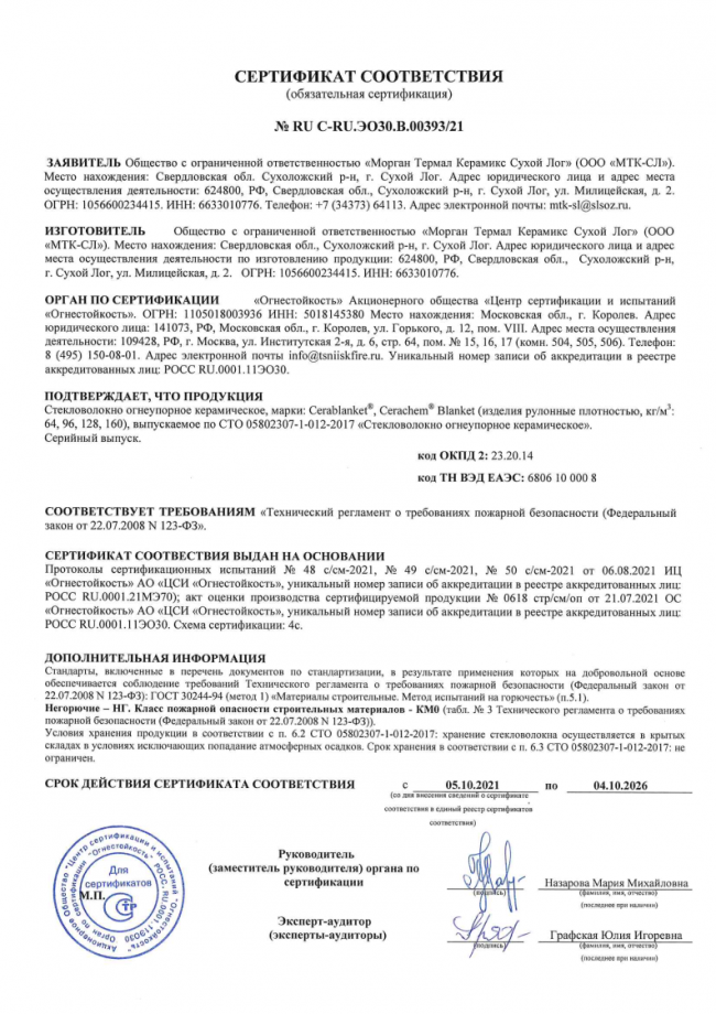Огнеупорное одеяло Cerablanket 1216х610х13мм