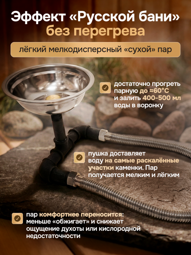 Паровая пушка для банных печей Сабантуй