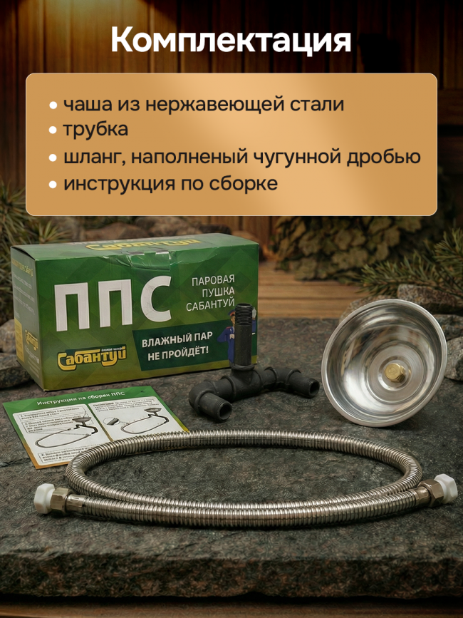Паровая пушка для банных печей Сабантуй