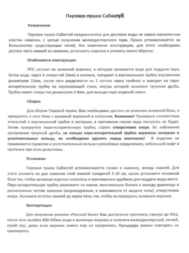 Паровая пушка для банных печей Сабантуй