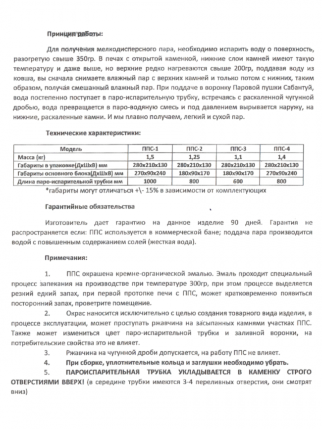 Паровая пушка для банных печей Сабантуй