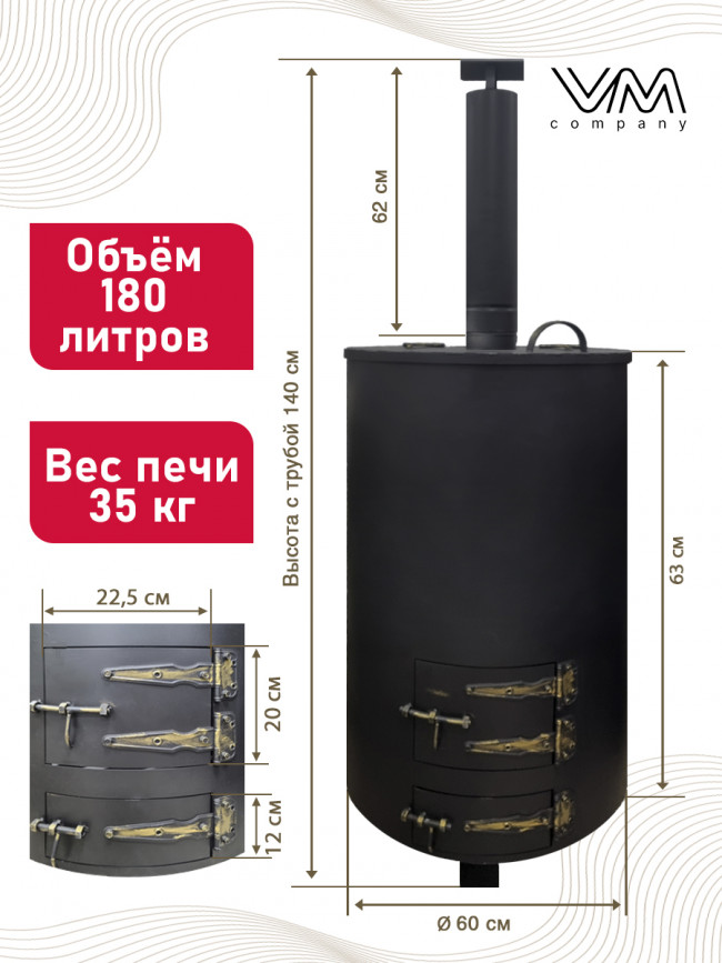 Печь для сжигания мусора объемом 180 литров