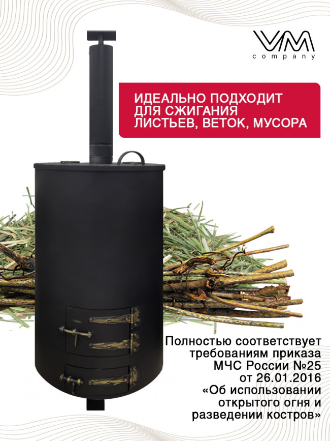 Печь для сжигания мусора объемом 280 литров