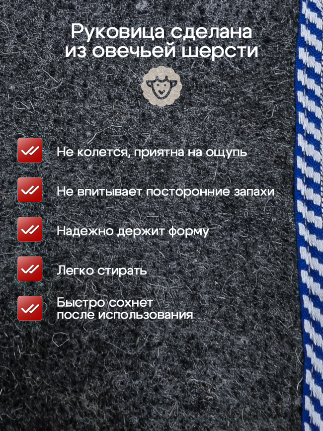 Рукавица для бани и сауны "Хозяин бани"