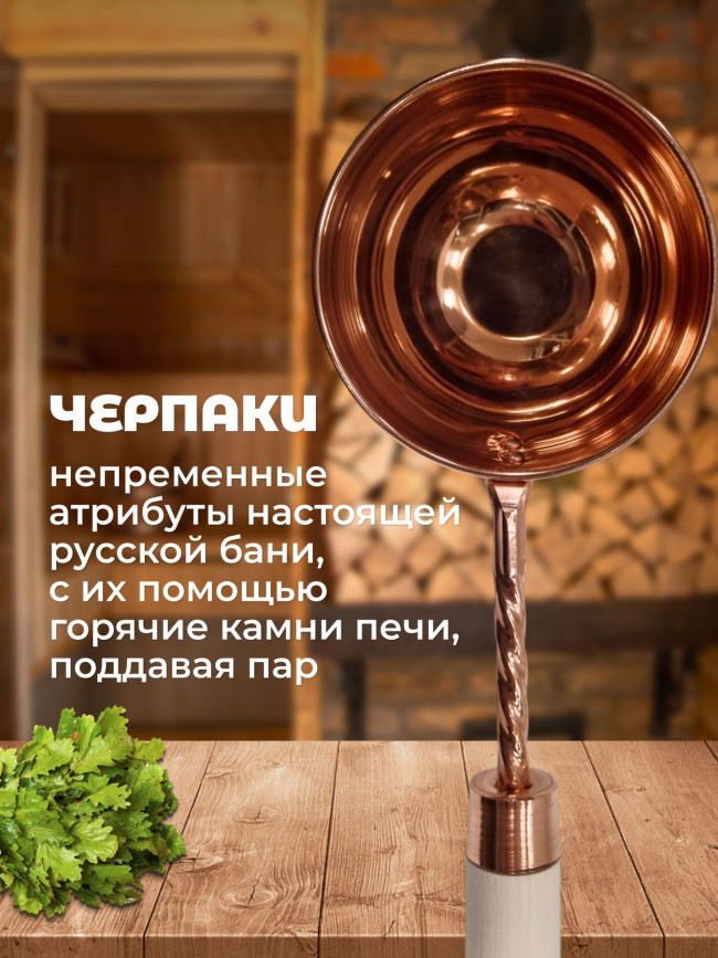 Ковш для бани и сауны медный с деревянной ручкой