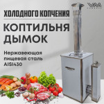 Коптильня холодного копчения "Дымок" Коптильня холодного копчения "Дымок"