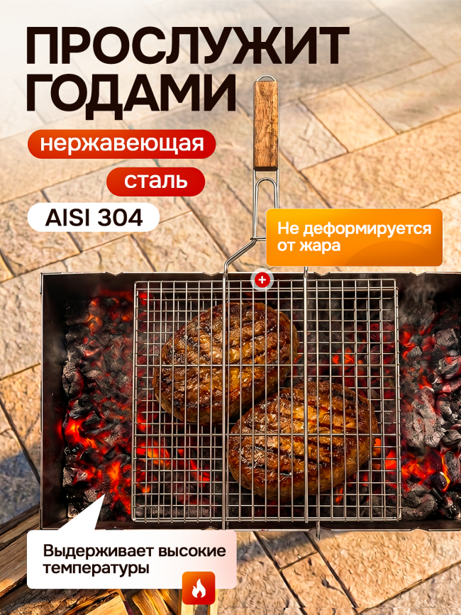 Решётка гриль из нержавеющей стали 45х45см