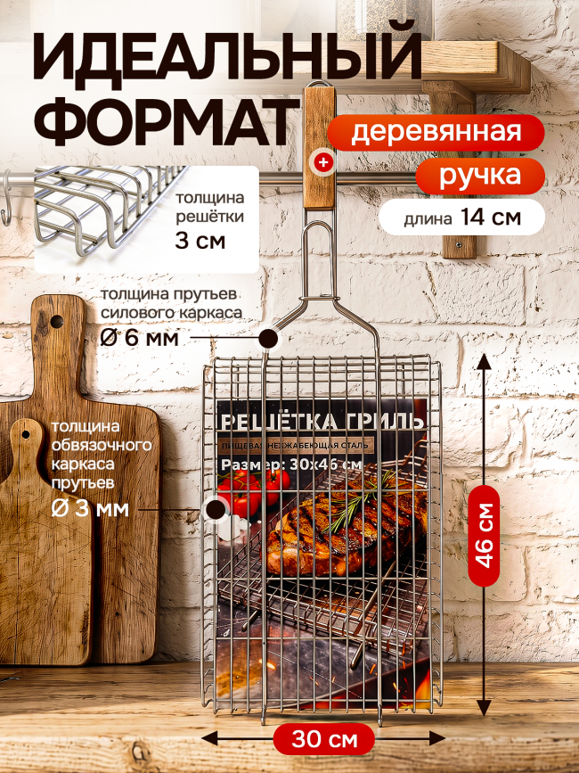Решётка гриль из нержавеющей стали 30х46см Решётка гриль из нержавеющей стали 30х46см