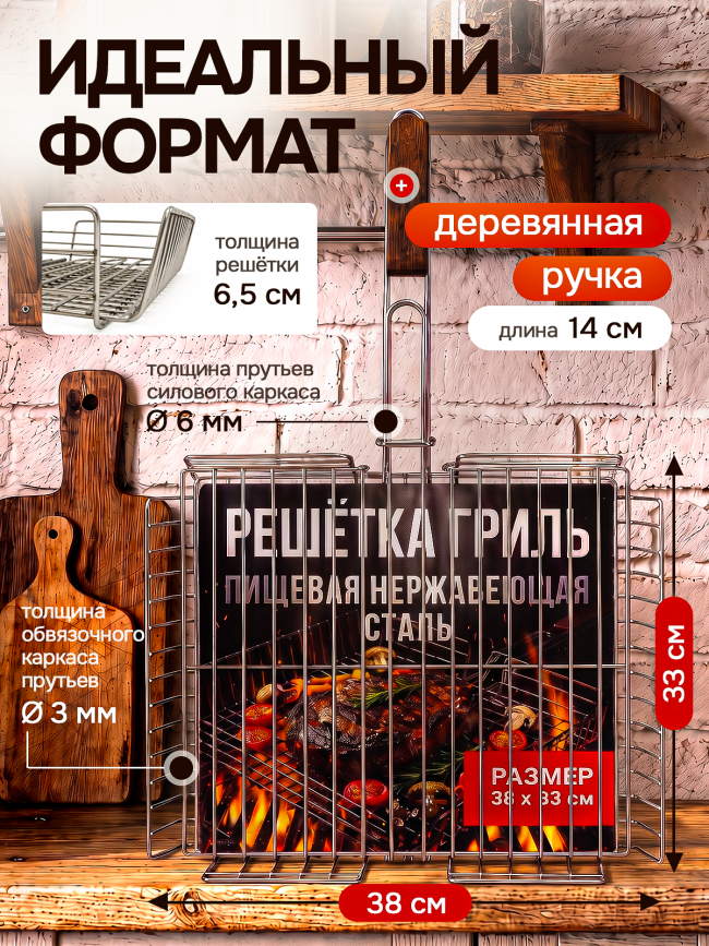 Решётка гриль из нержавеющей стали 38х33см Решётка гриль из нержавеющей стали 38х33см
