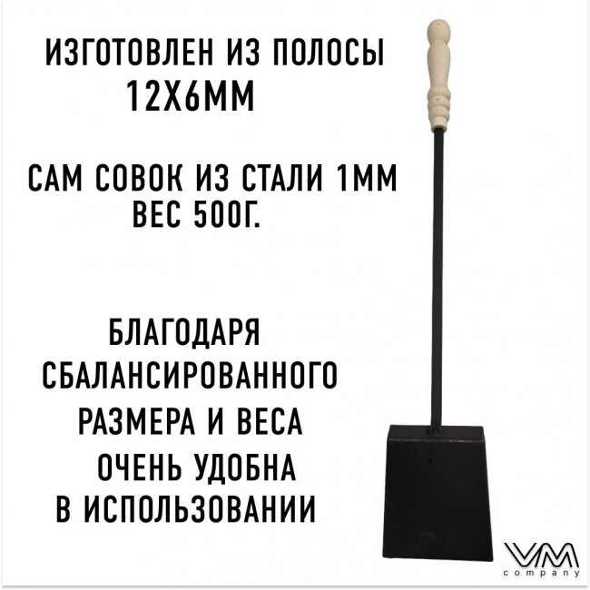 Совок для мангалов печей и каминов с деревянной ручкой Совок для мангалов печей и каминов с деревянной ручкой