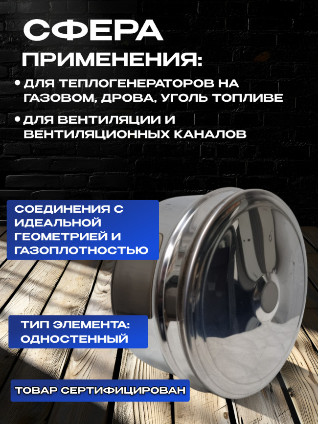 Заглушка внутренняя ПП для дымохода D115мм нержавеющая сталь AISI 430