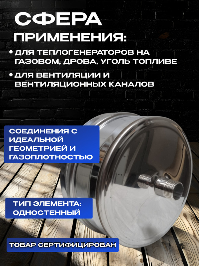 Конденсатоотвод внешний ММ для дымохода D115мм нержавеющая сталь AISI 430
