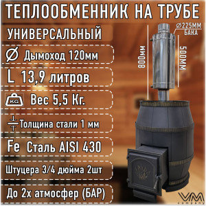 Теплообменник на трубу d120мм 13,8 литра