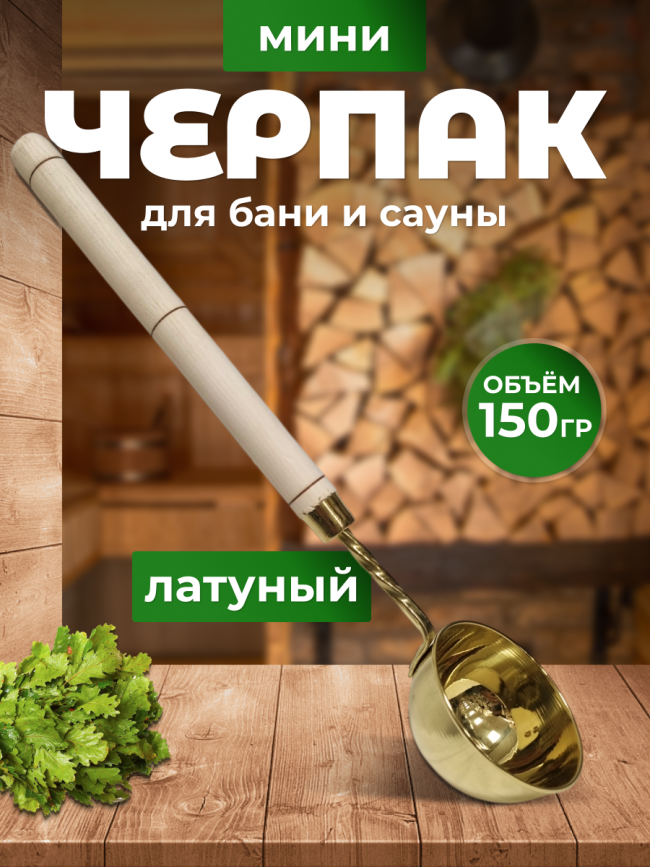 Набор для бани и сауны ушат и ковш латунный Набор для бани и сауны ушат и ковш латунный