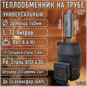 Теплообменник на трубу d140мм 12 литра