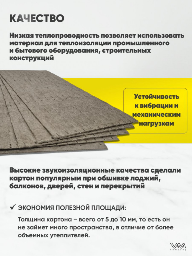 Базальтовый картон 1200х600х10мм 2 листа