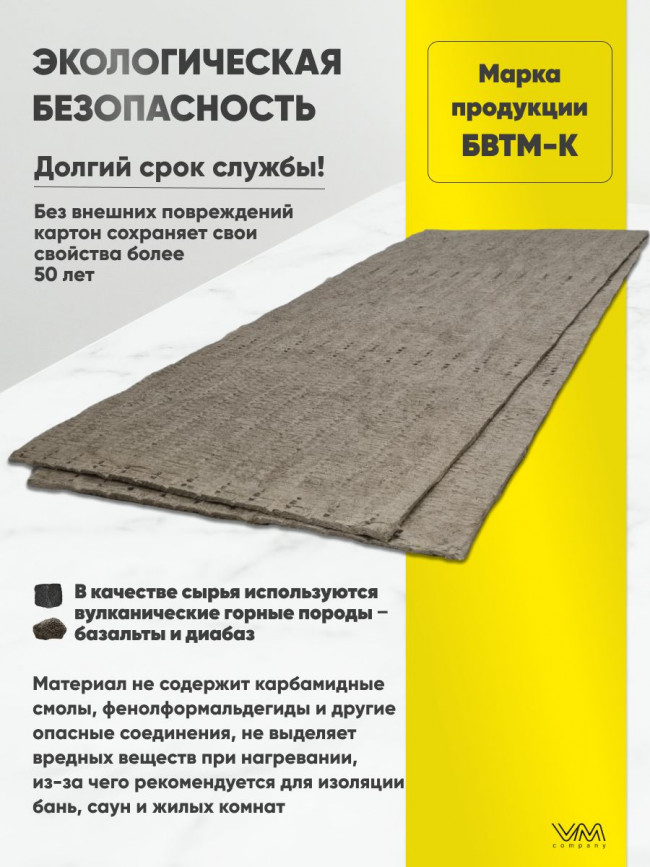 Базальтовый картон 1200х600х10мм 5 листов