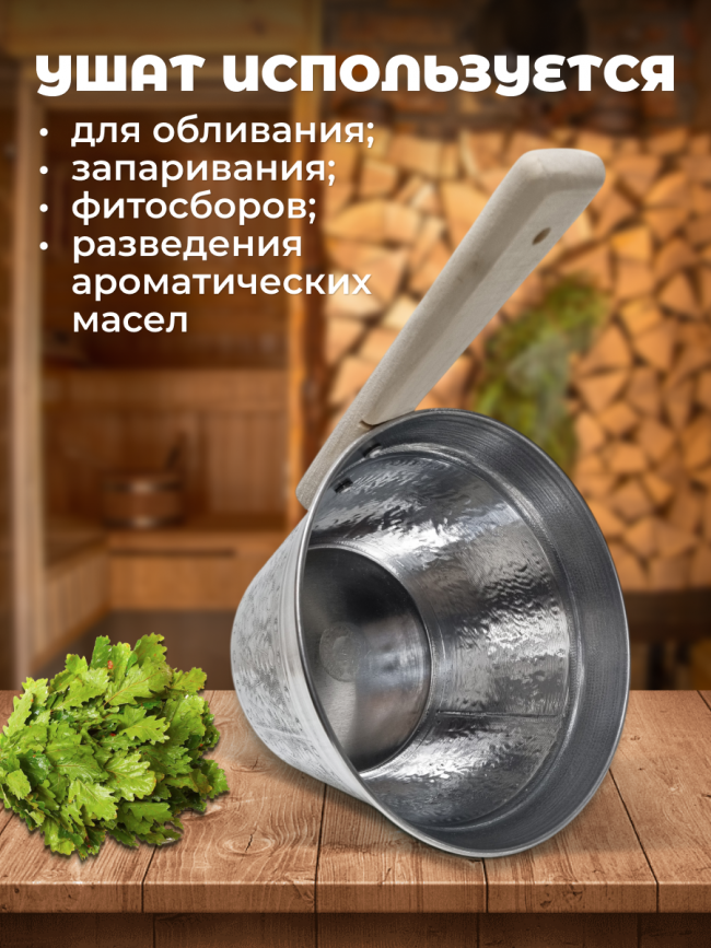 Ушат для бани и сауны 3 литра алюминиевый