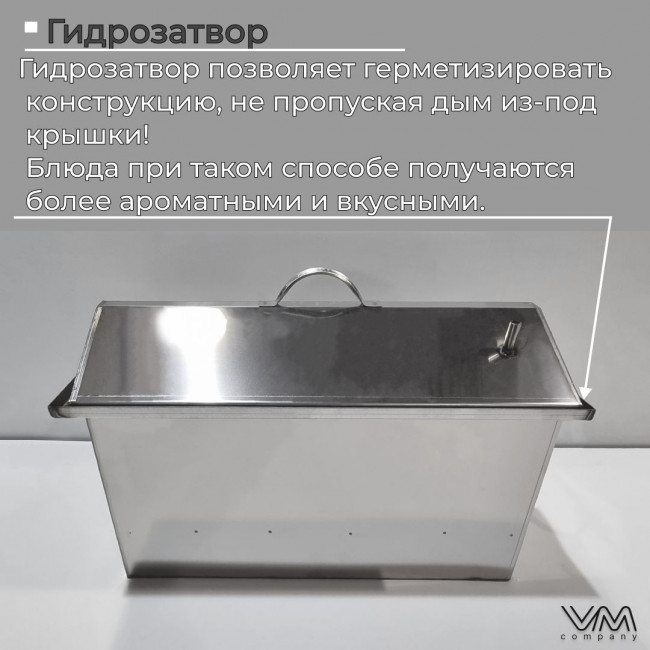 Коптильня горячего копчения с гидрозатвором из нержавеющей стали "Элит Стандарт" КД05